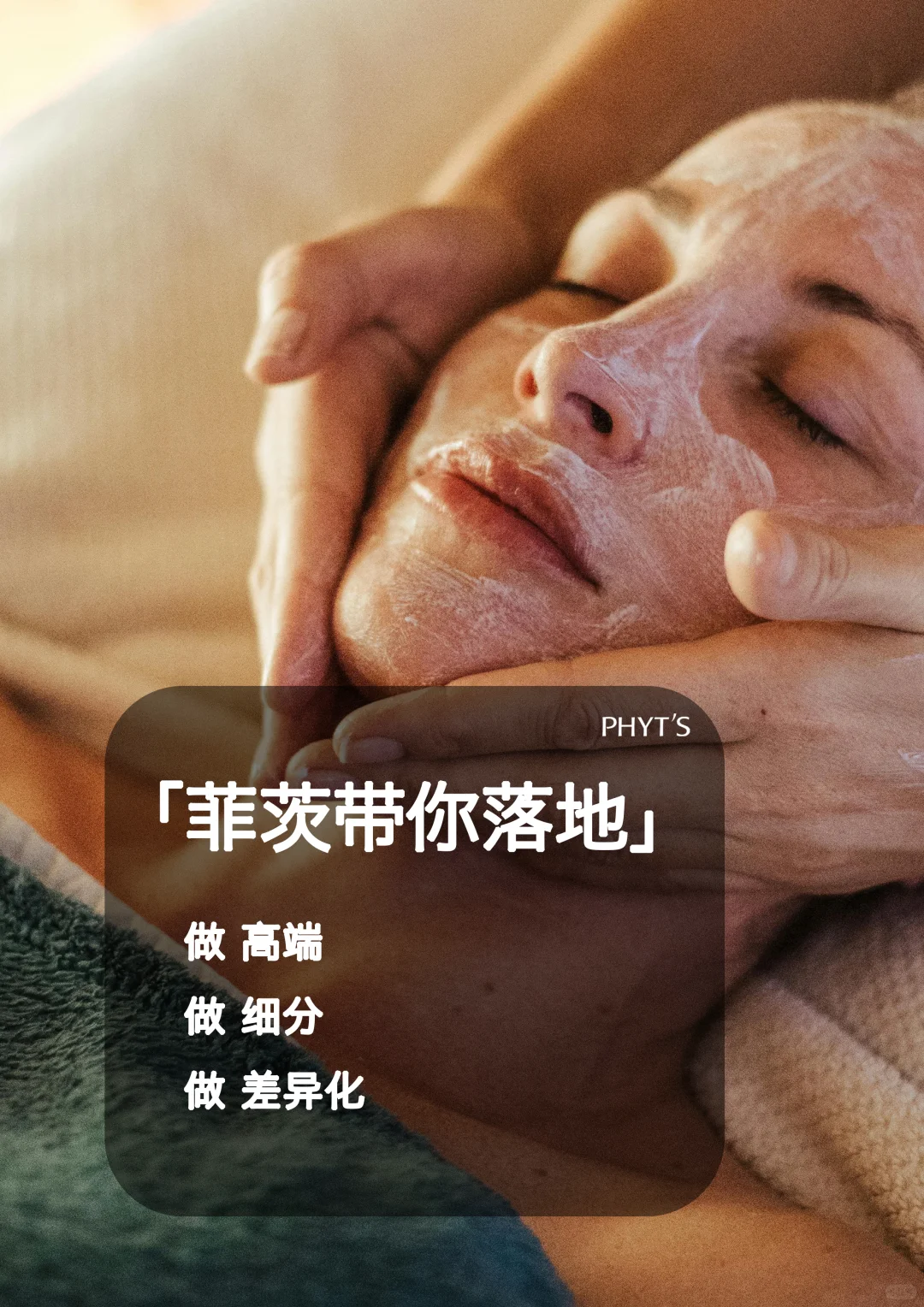 2026做美业,要么出众,要么出局