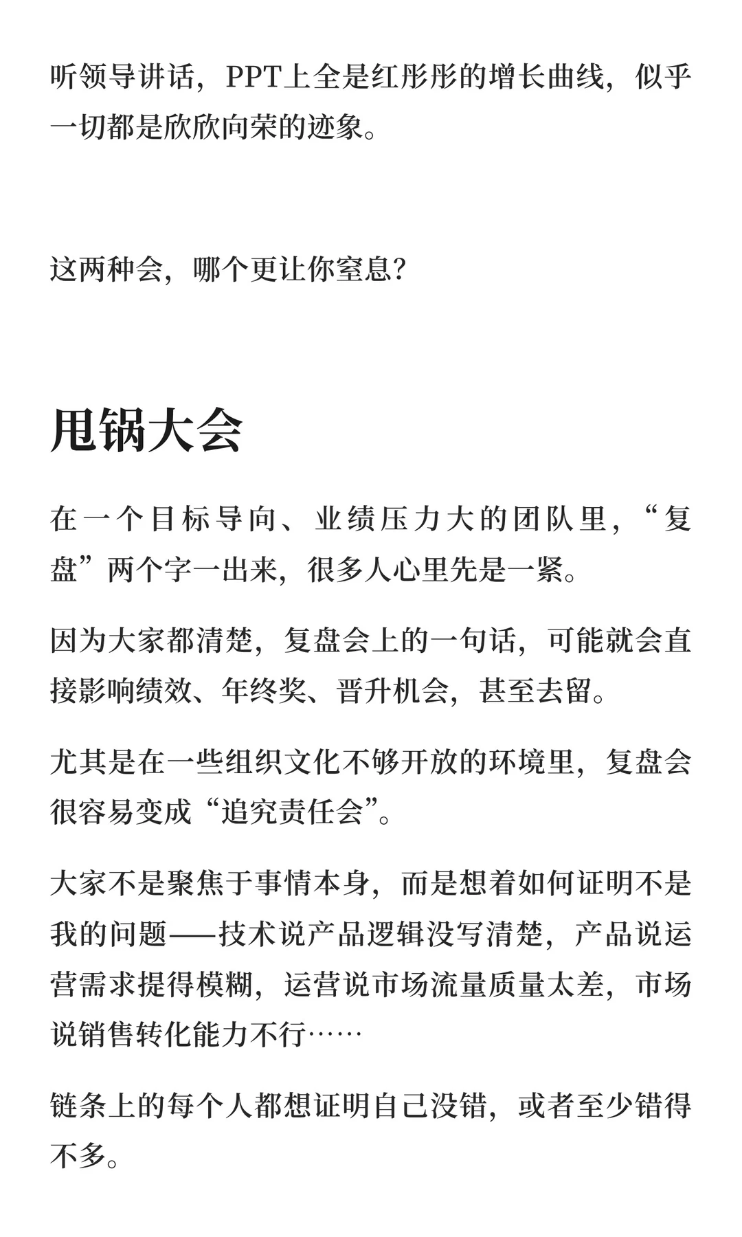 为什么复盘会总是流于形式？如何正确复盘