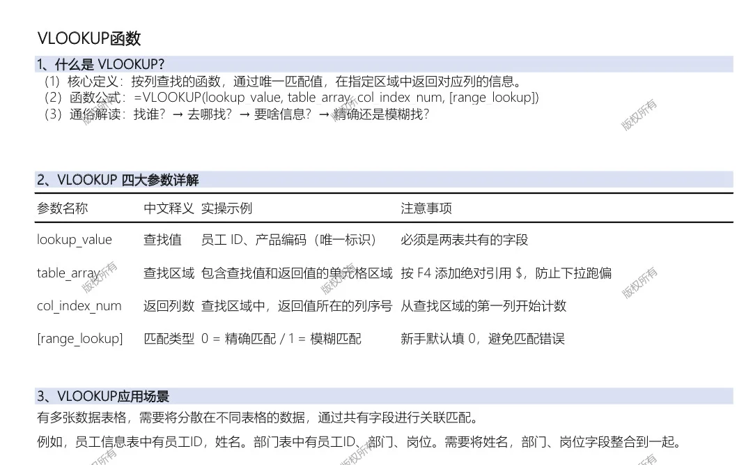 Excel必会技能-跨表数据匹配 简单易学