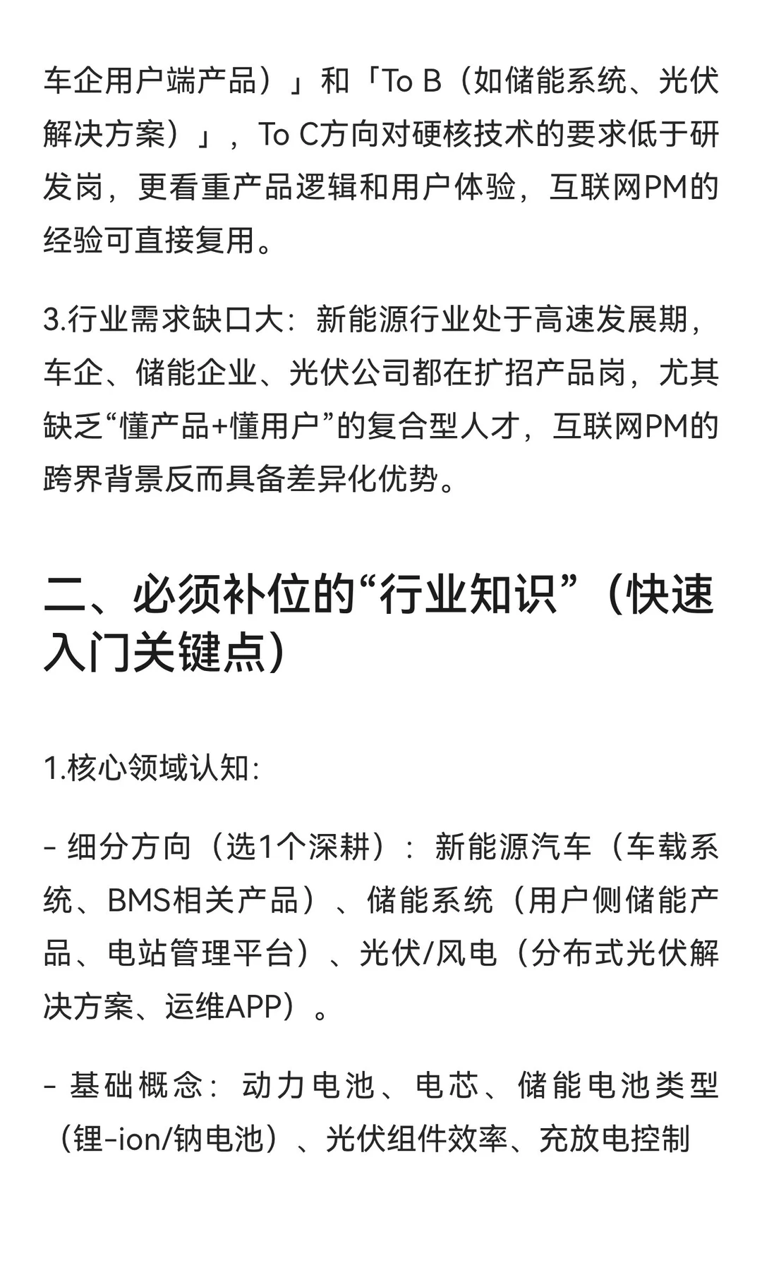 互联网转行新能源经验之谈避免盲目转型