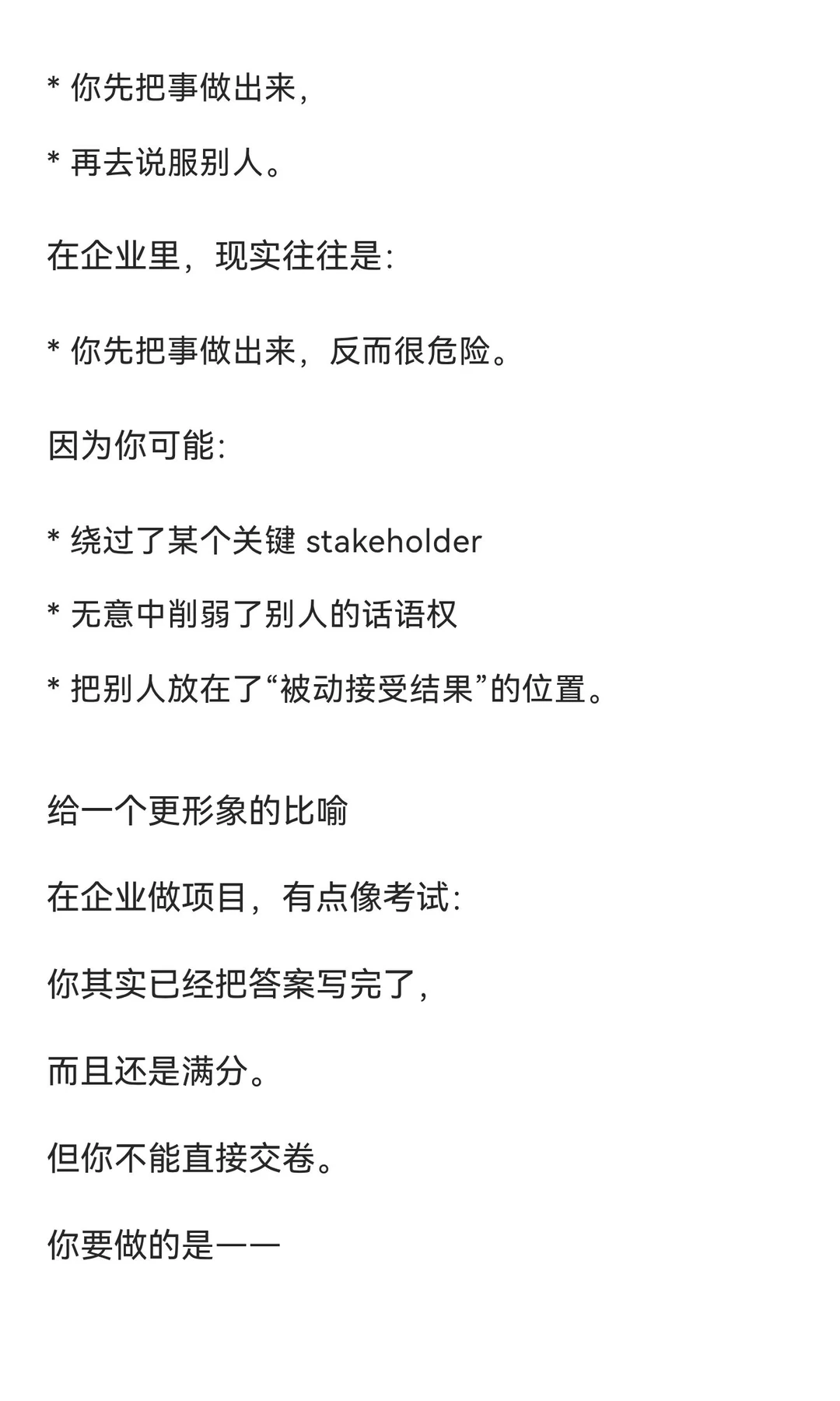 真实复盘:咨询人进企业必需懂的事?