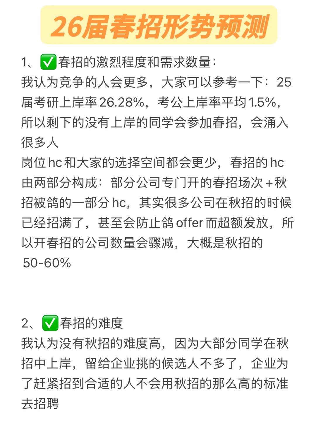 26届春招形势预测