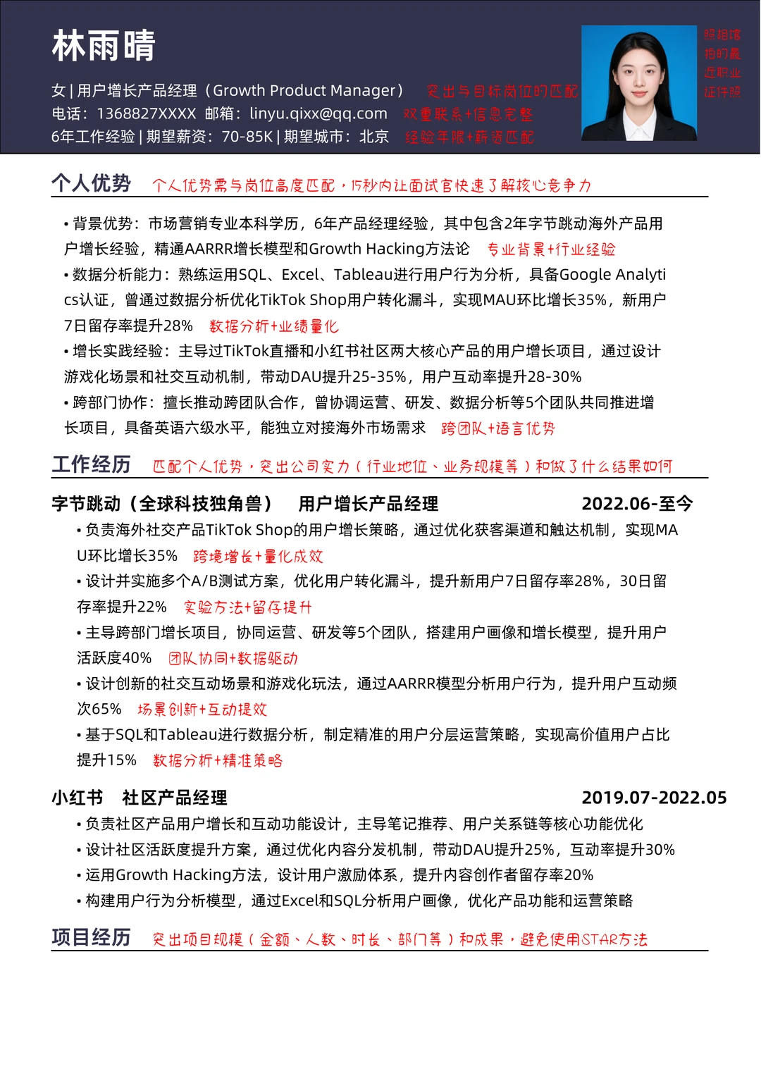 100w用户增长，HR无法拒绝的简历优化❗