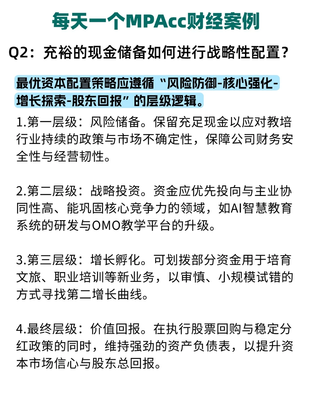 MPAcc财经热点:新东方舆论背后的财务表现