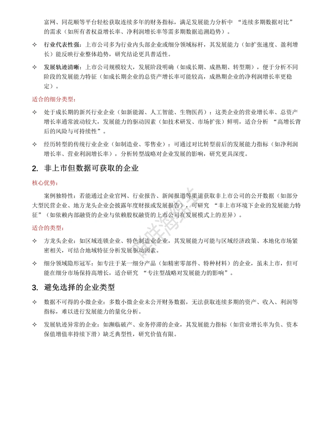 这样写发展能力分析被导师夸啦
