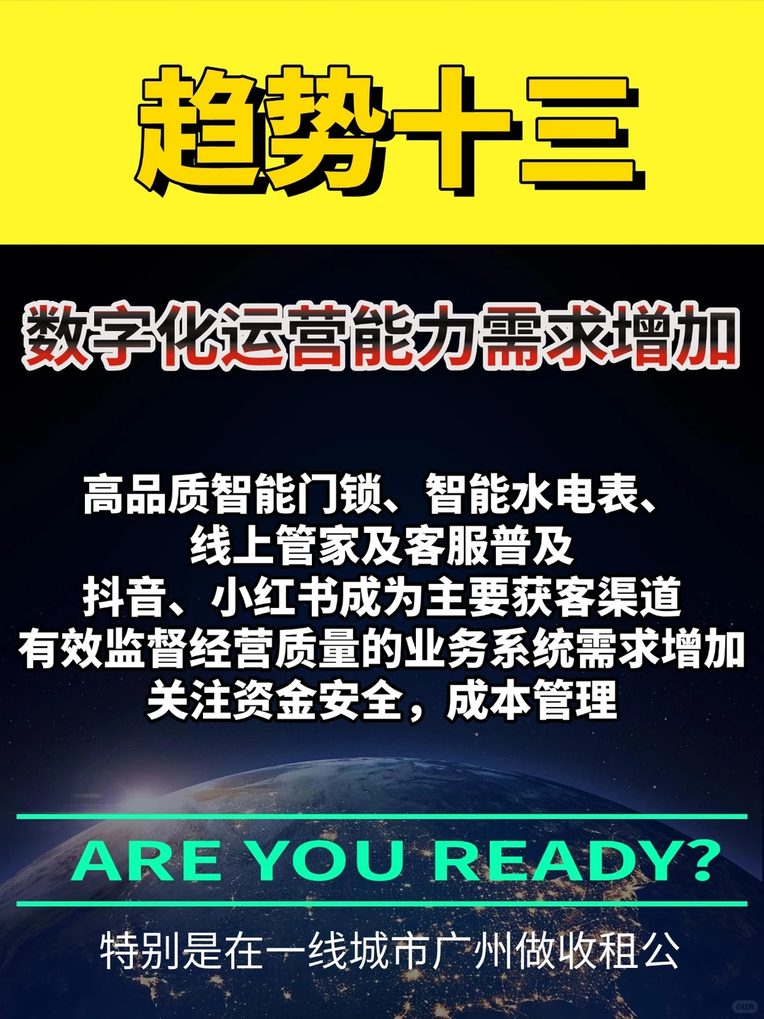 收租风口 2025，不可忽视的几大趋势（五）