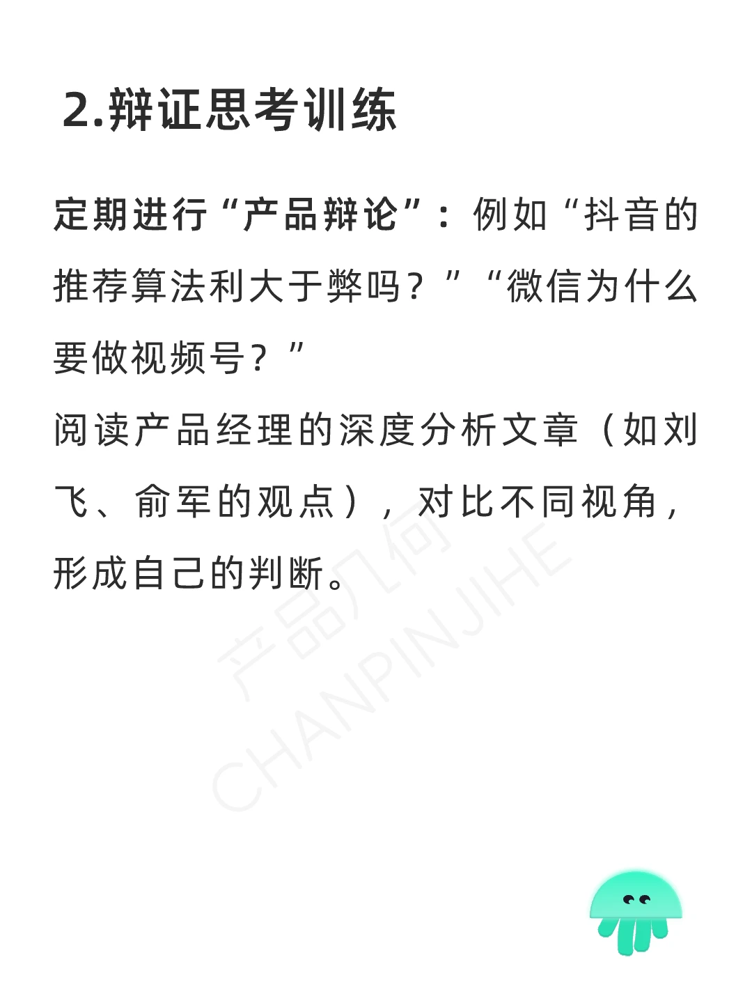 培养产品思维：提升你的产品sense