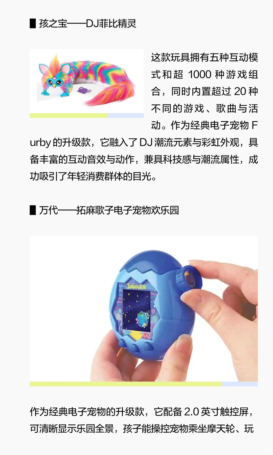 “Hot 20” 热门玩具靠什么“拿捏”消费者