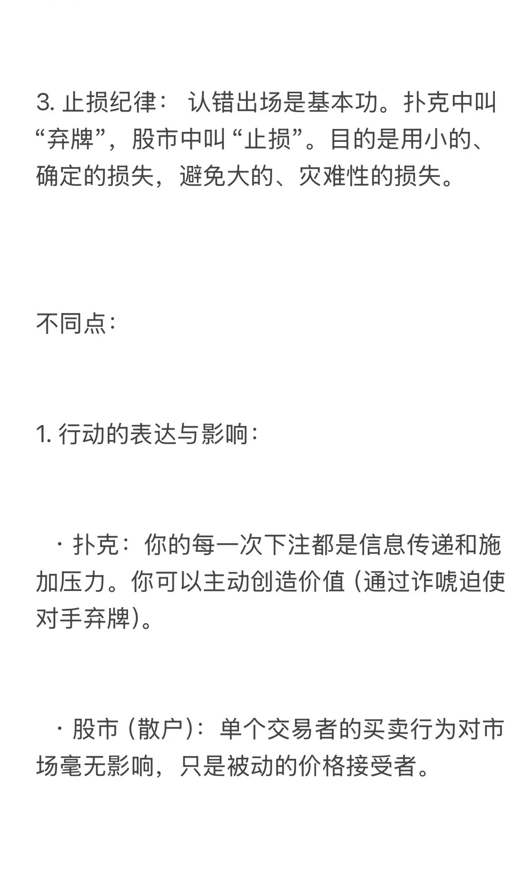 股市投资的最佳策略