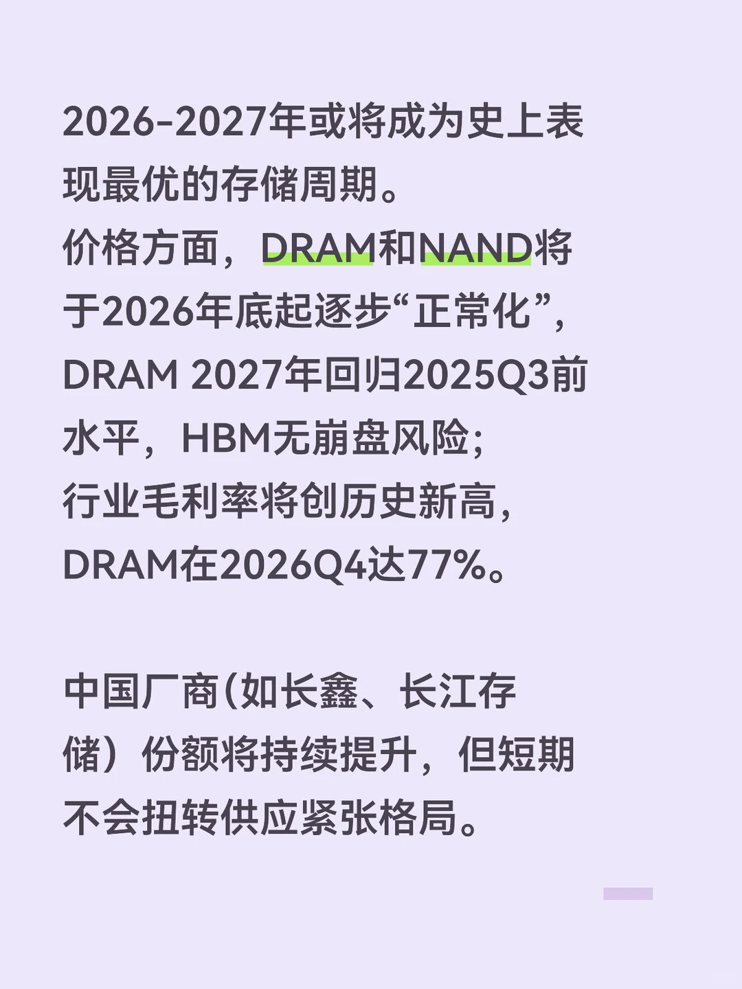 存储行业趋势