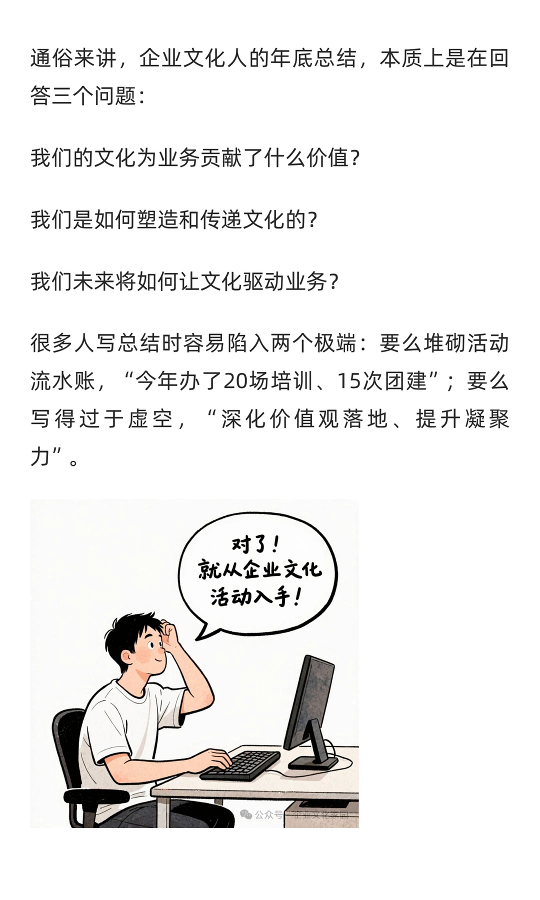 告别流水账和空话：企业文化年终总结的4步