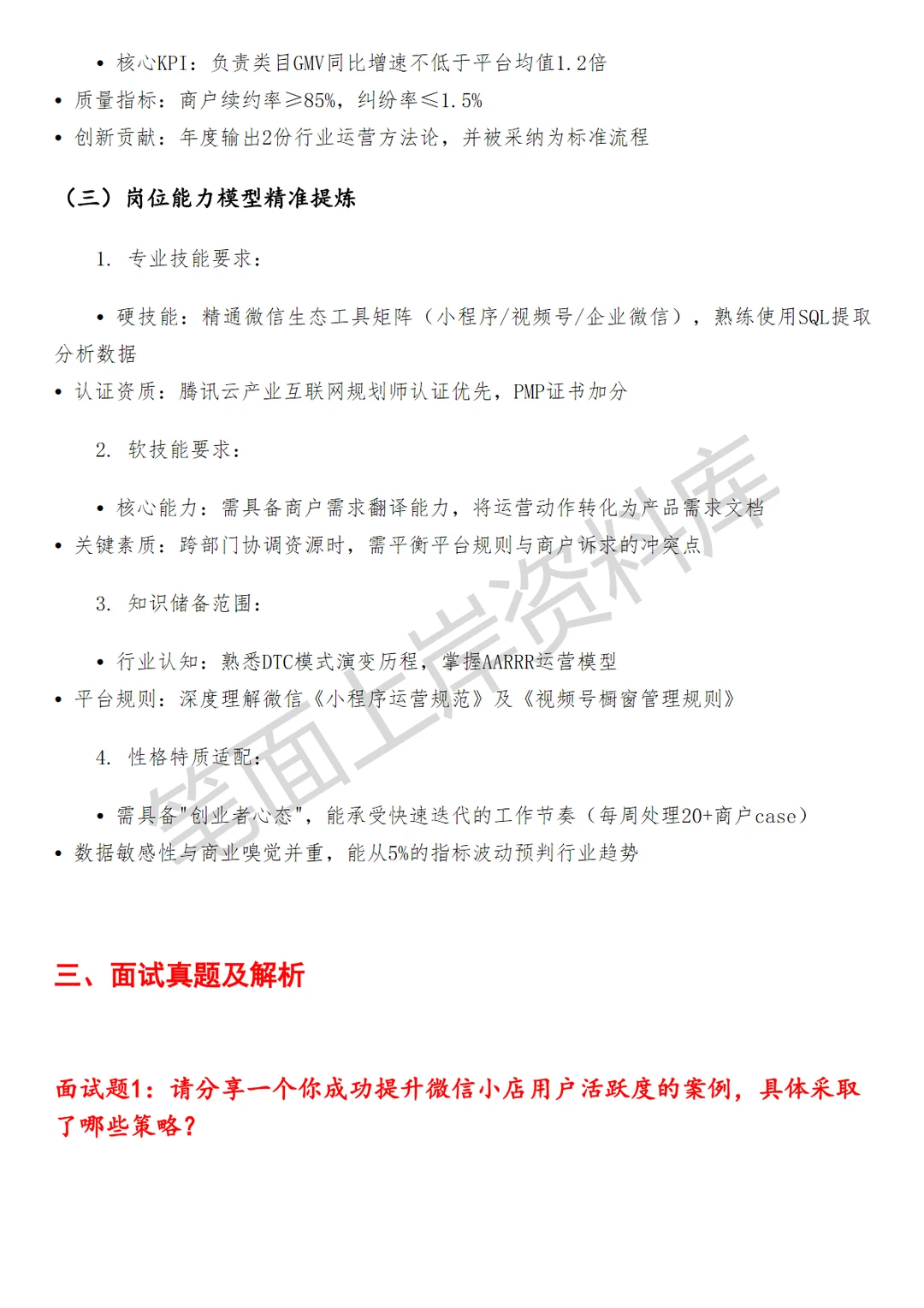 腾讯微信小店产品运营行业运营