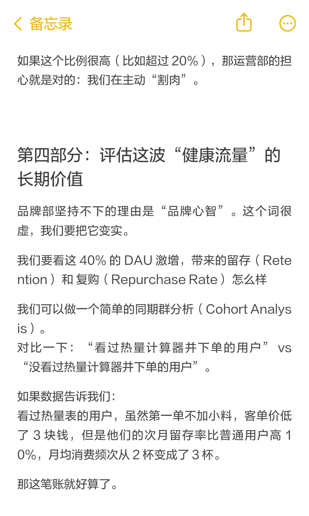 霸王茶姬自曝热量,血亏?拆解LTV怎么算?