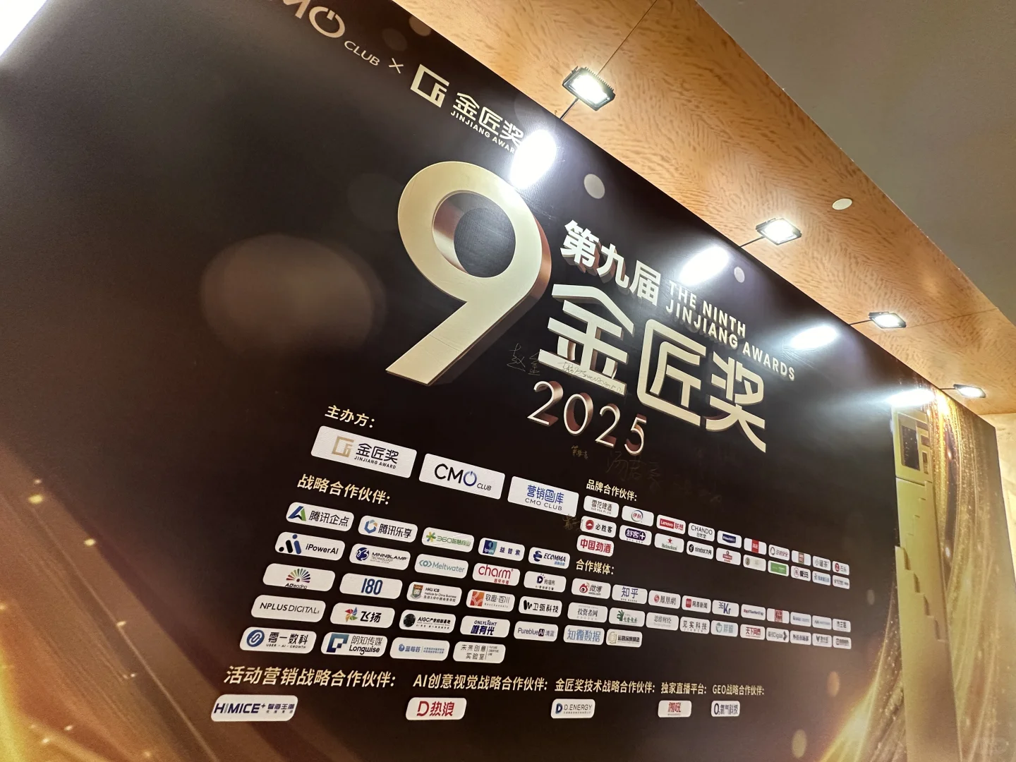 「魔力增长」CMO营销价值峰会丨金匠奖