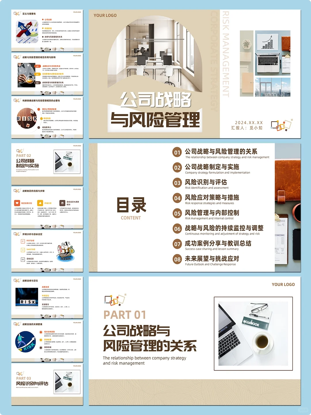 简约几企业战略与风险管理商务汇报分析PPT