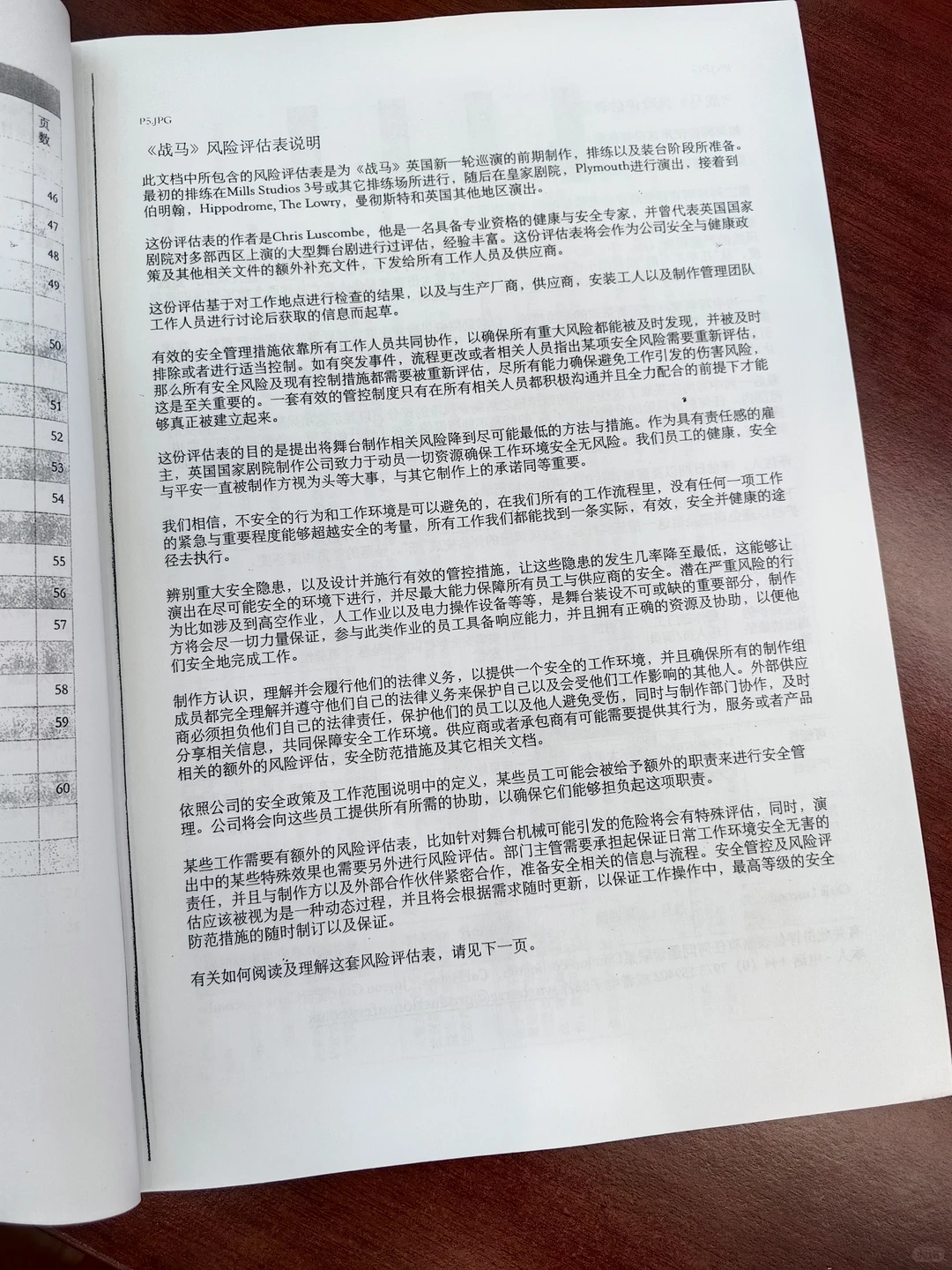 战马—矩阵分析法—风险评估