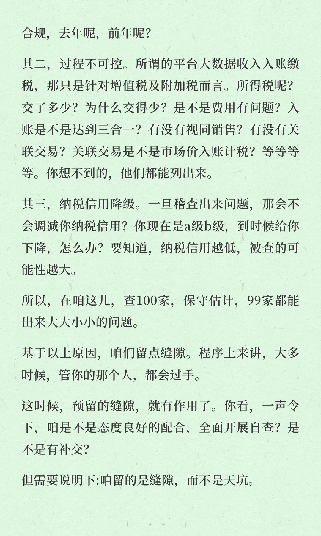 电商财税——为什么财税合规