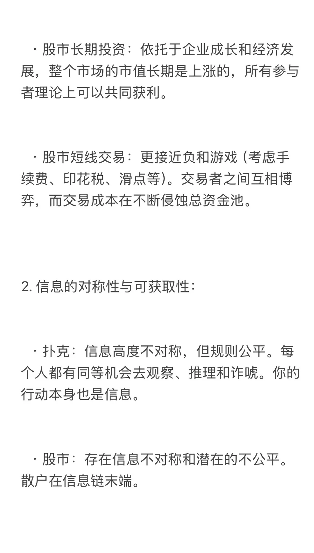股市投资的最佳策略