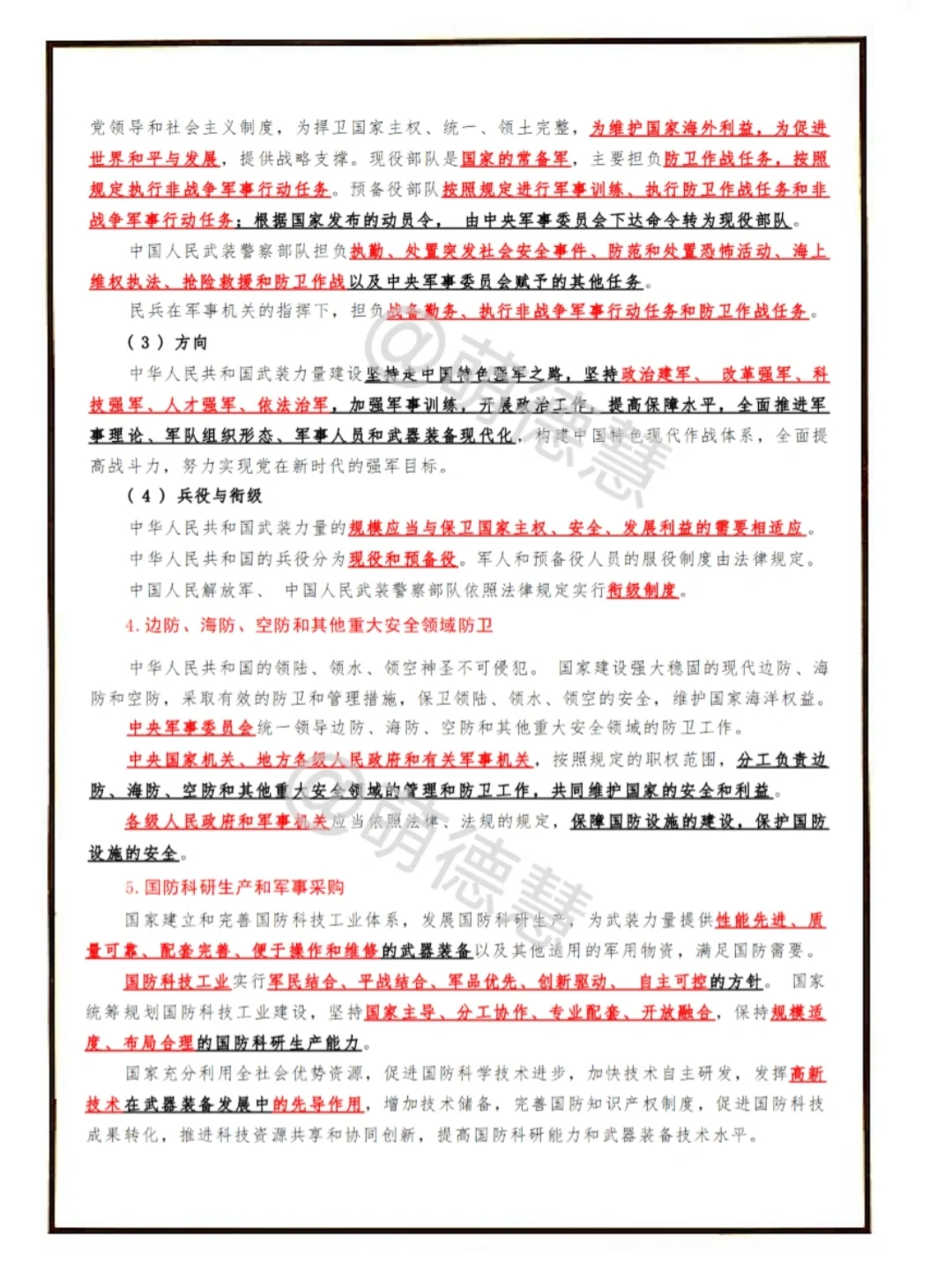 24军队文职❗️新大纲白皮书❗️国防和军队