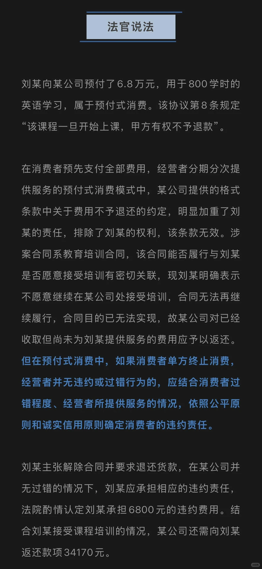 退款维权，来学一下法律，