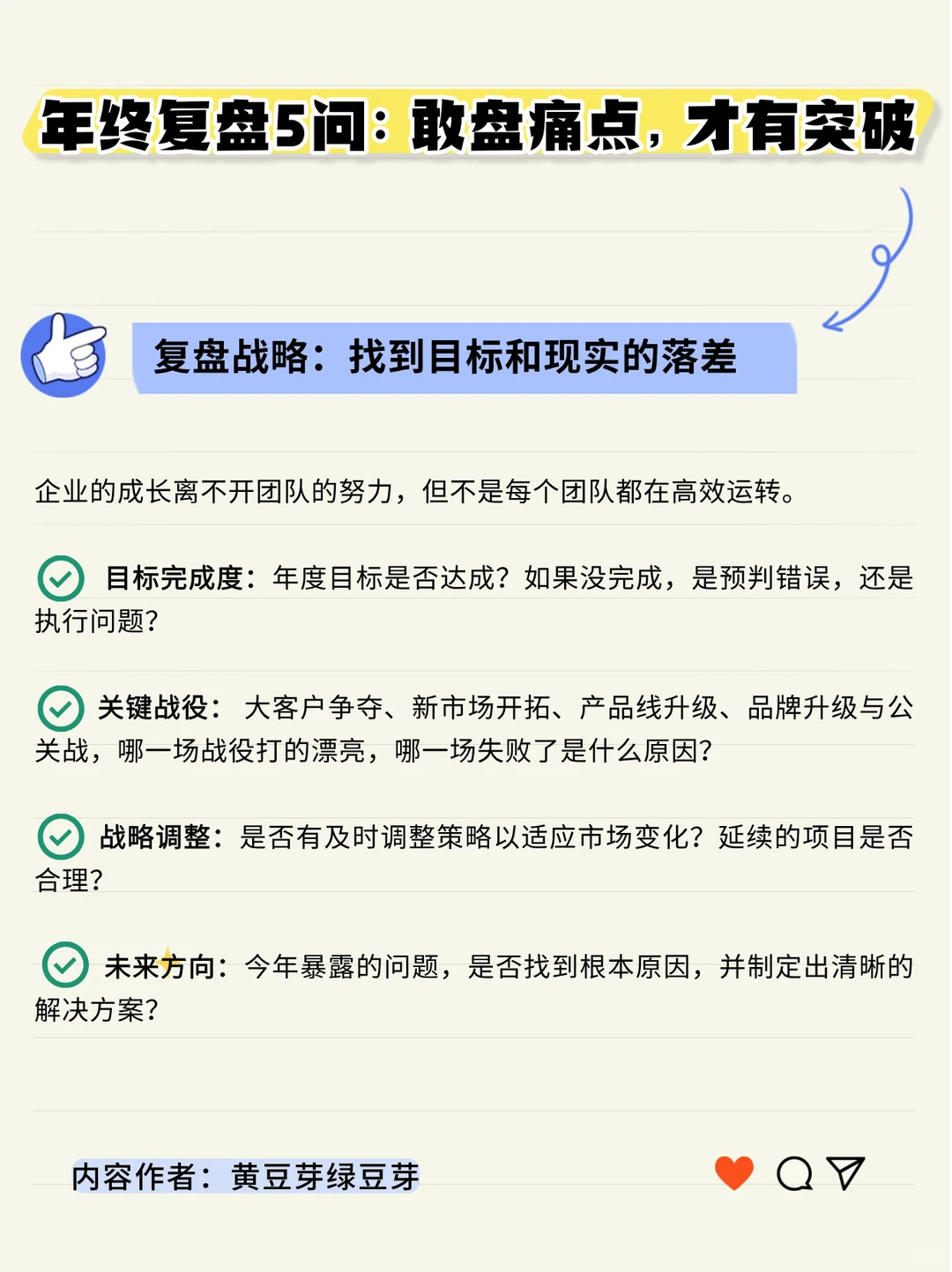 一次说清!2025如何高启高效年度复盘?