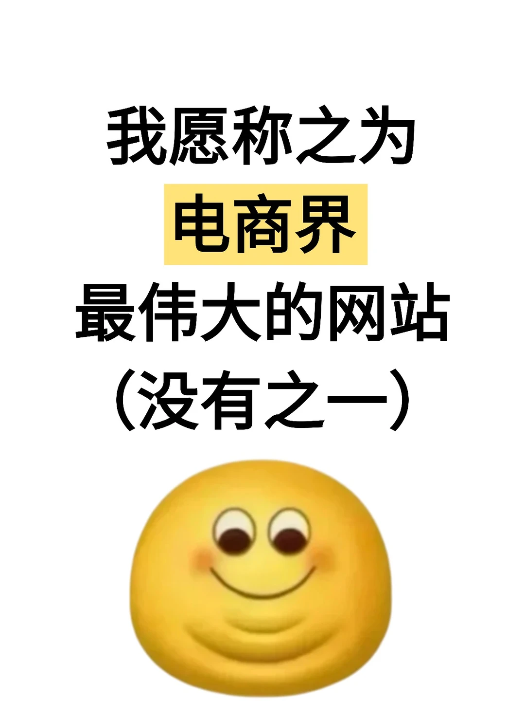 我愿称之为电商界最伟大的网站!电商人收藏