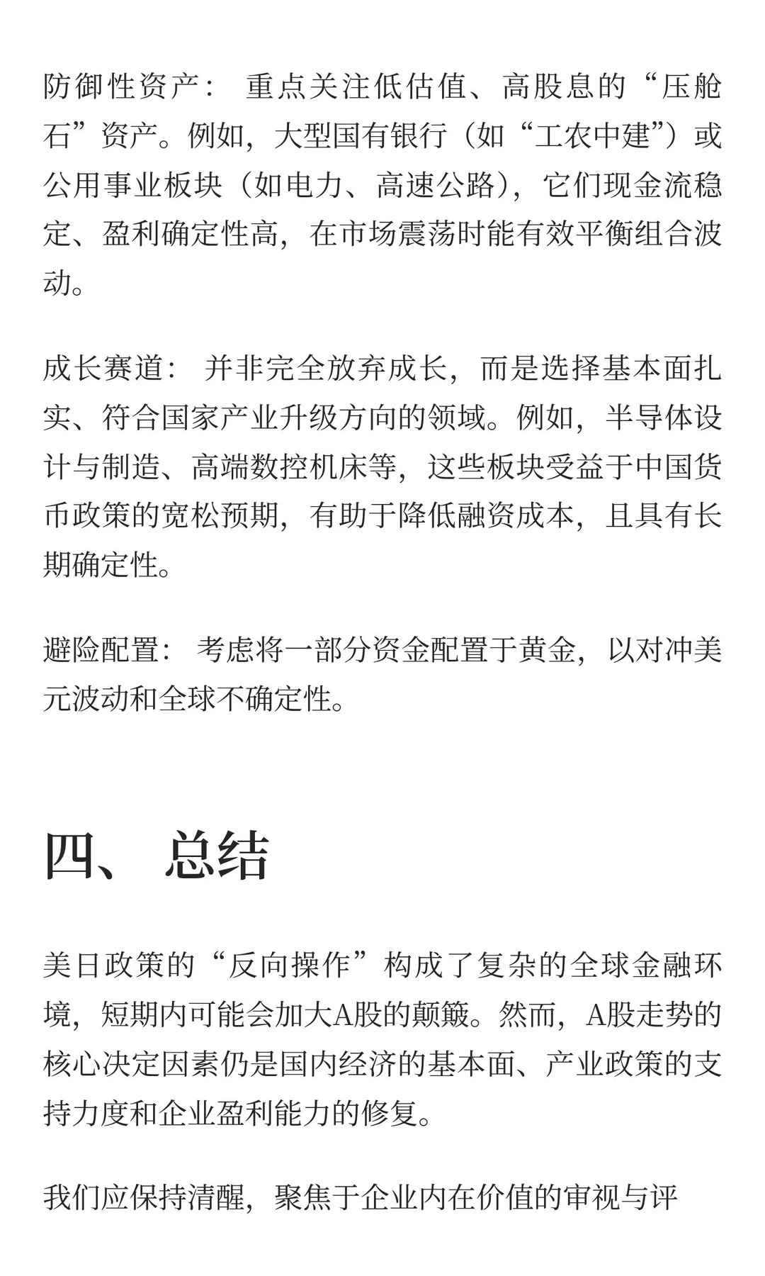 宏观观点：当下美日政策分化下的全球市场重