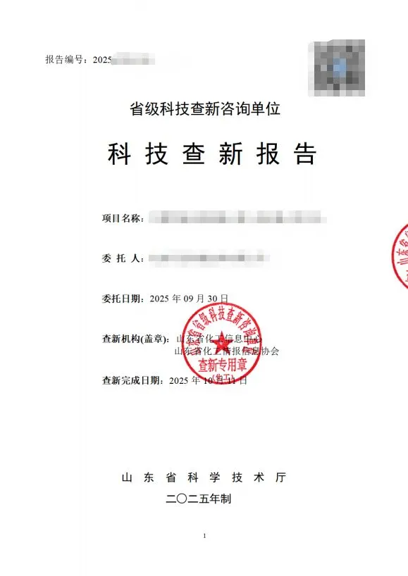 正规科技查新报告出具方法