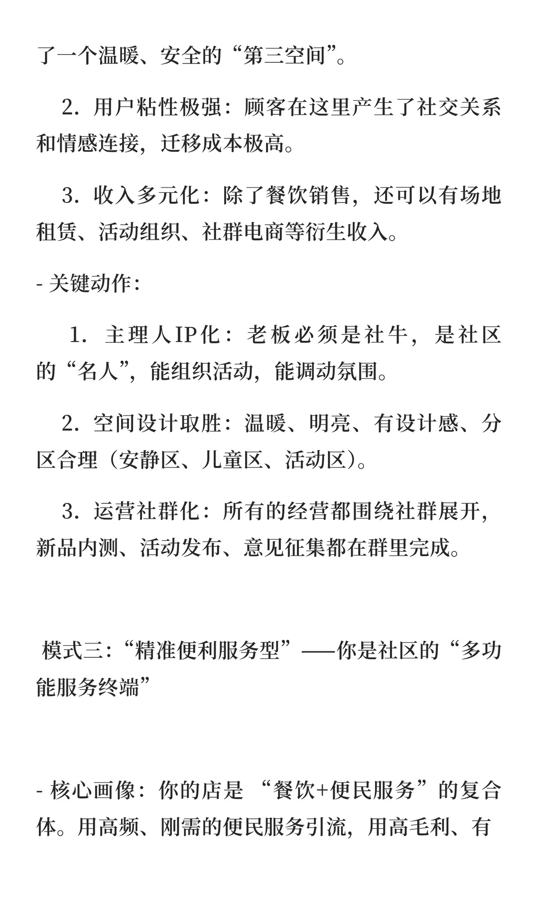 社区餐饮的黄金时代：这3类模式将爆发