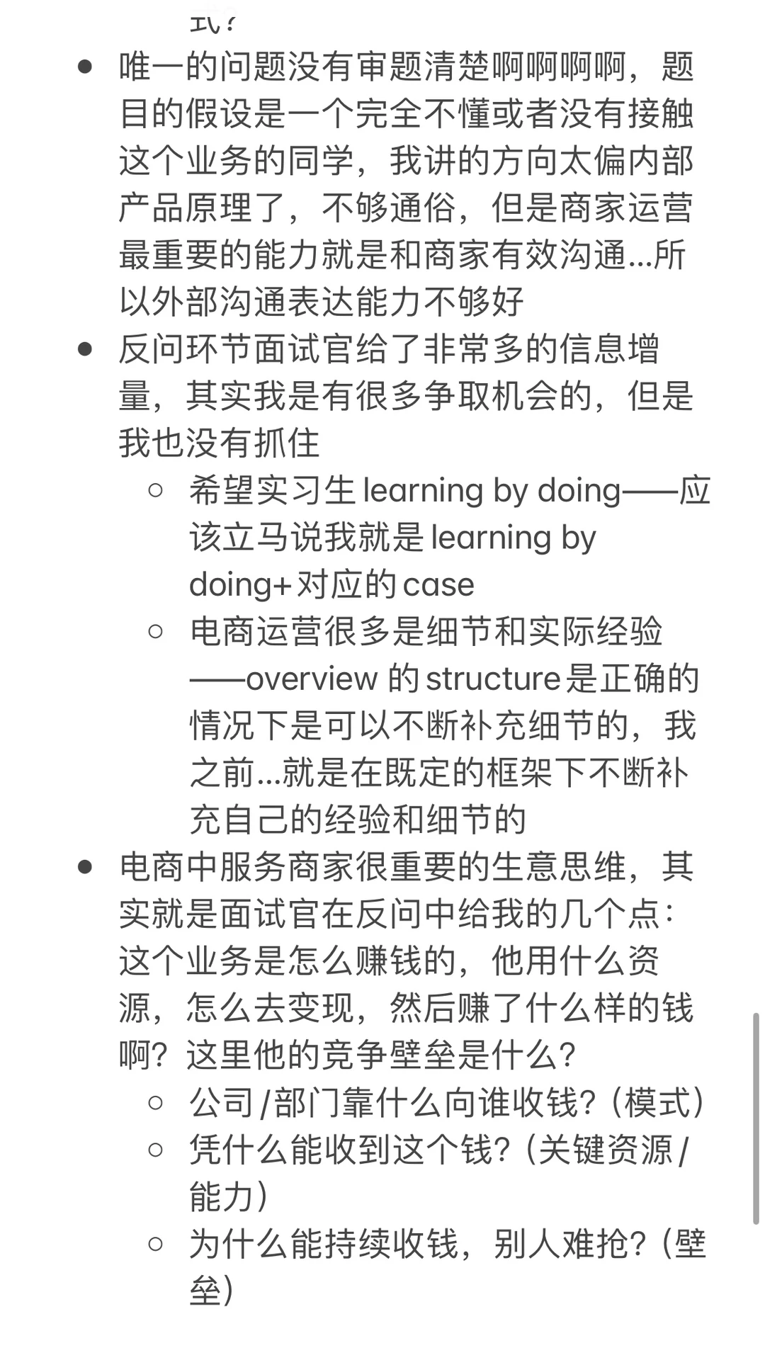 字节POP行业商家运营一二面凉经?