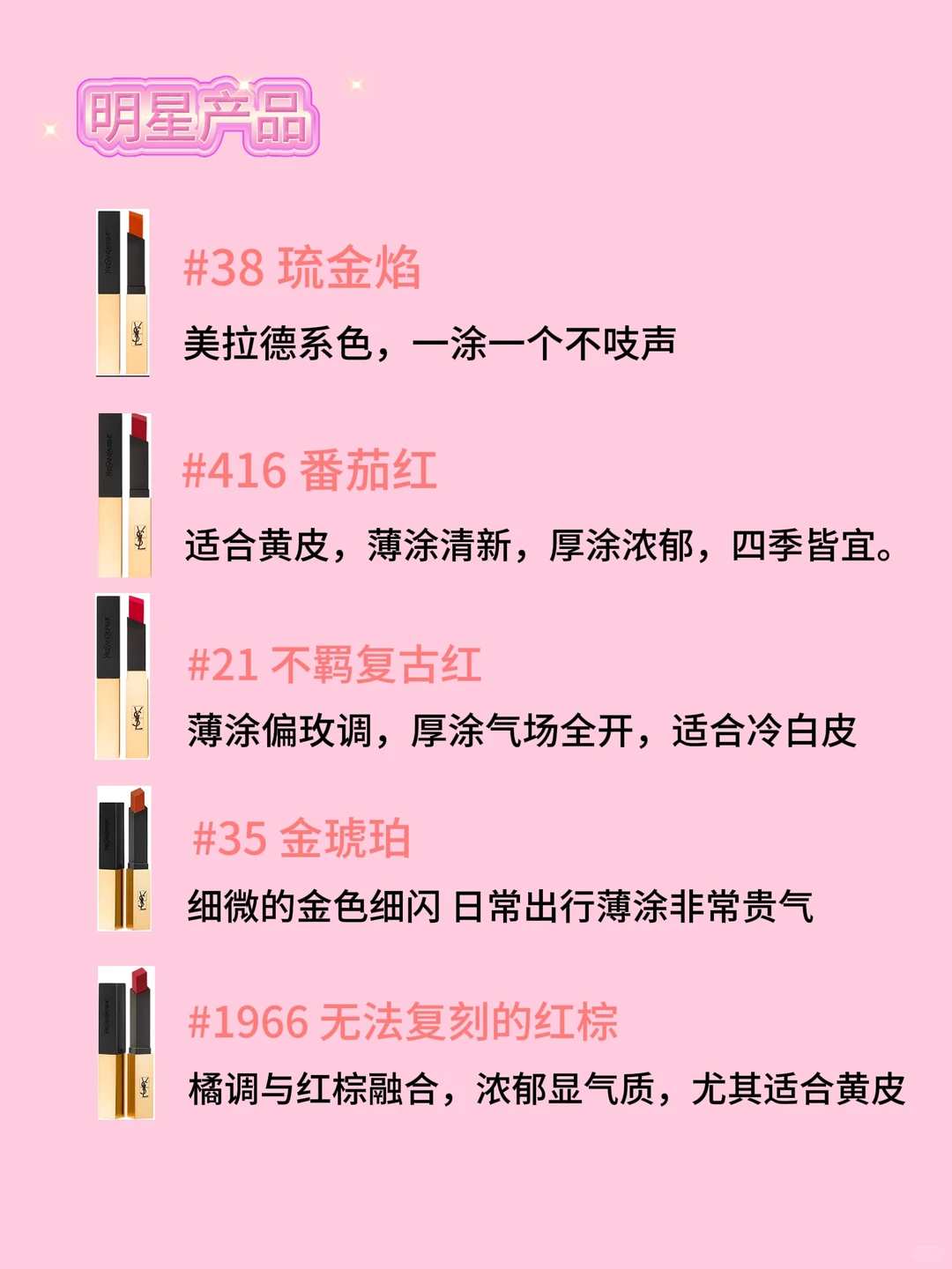 每天认识一个口红品牌? l圣罗兰篇