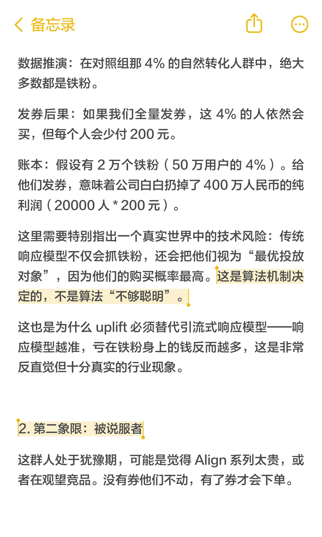 Lululemon发券策略：8%转化率骗了总监