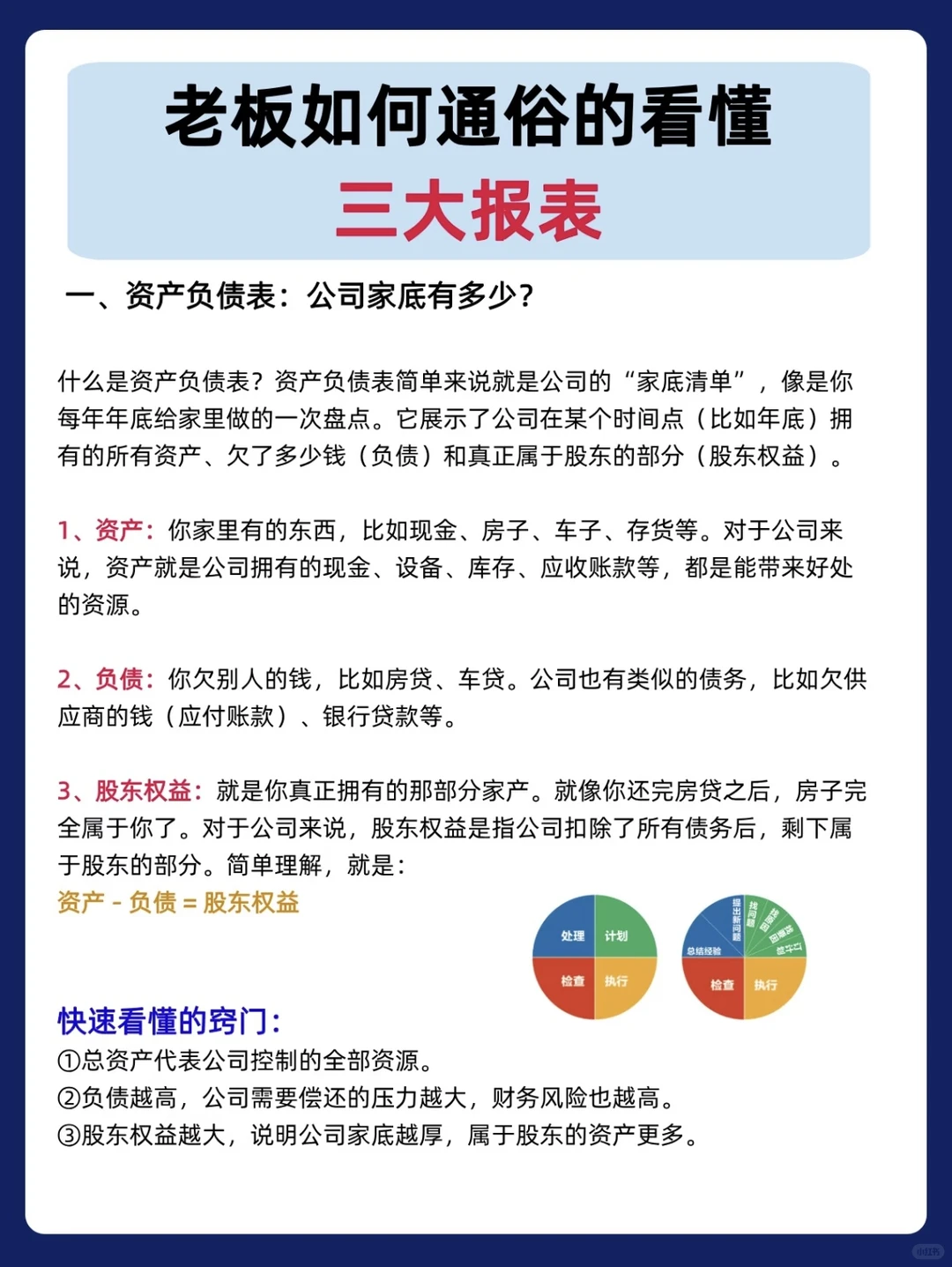 老板高效看懂三大财务报表的诀窍