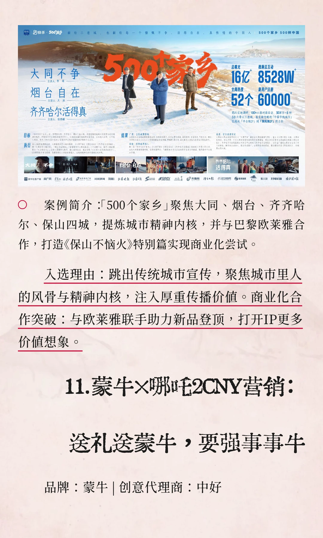 年度案例大赏！2025十大营销案例候选公布