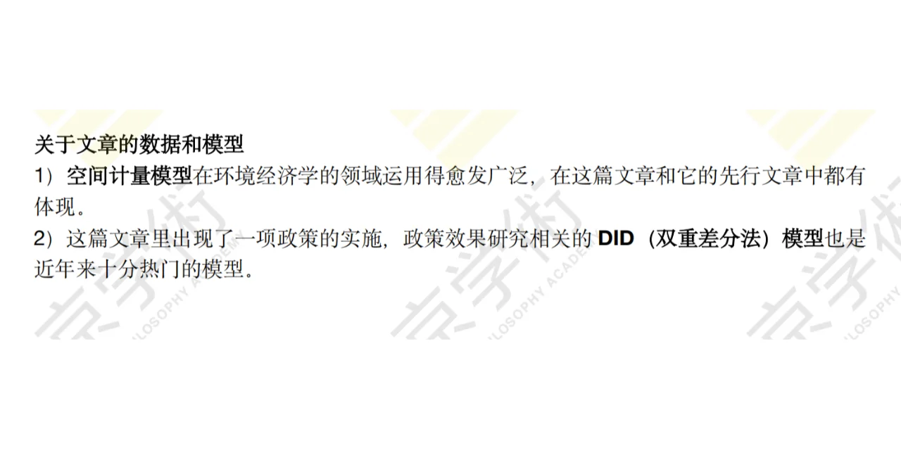 经济学文献顶刊|环境经济学选题分享RSUE 59