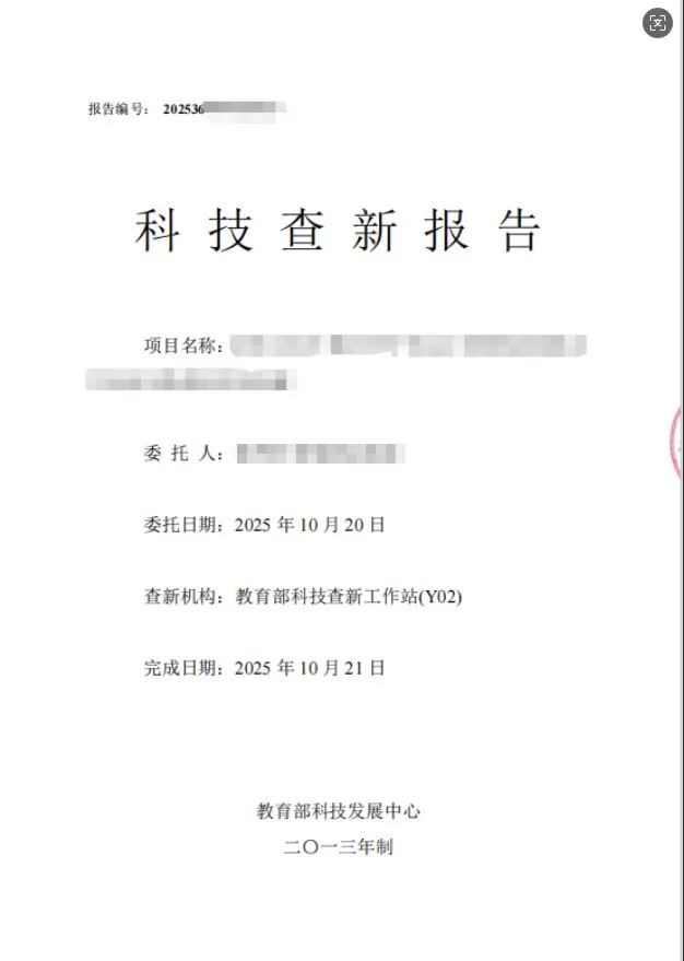 正规科技查新报告出具方法