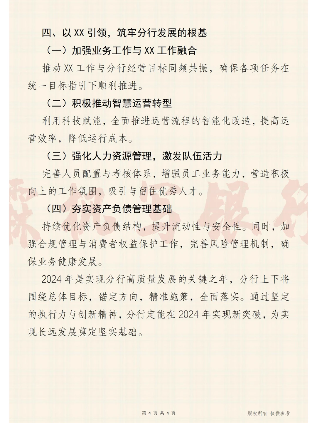 锚定目标,全力突破,推进分行高质量发展