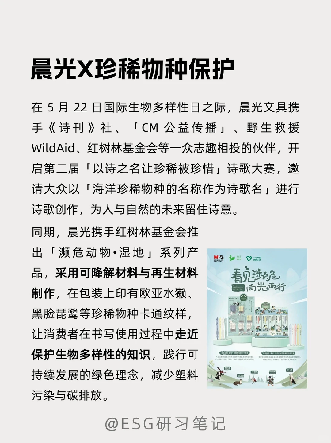 ［企业ESG创新案例］动物保护篇