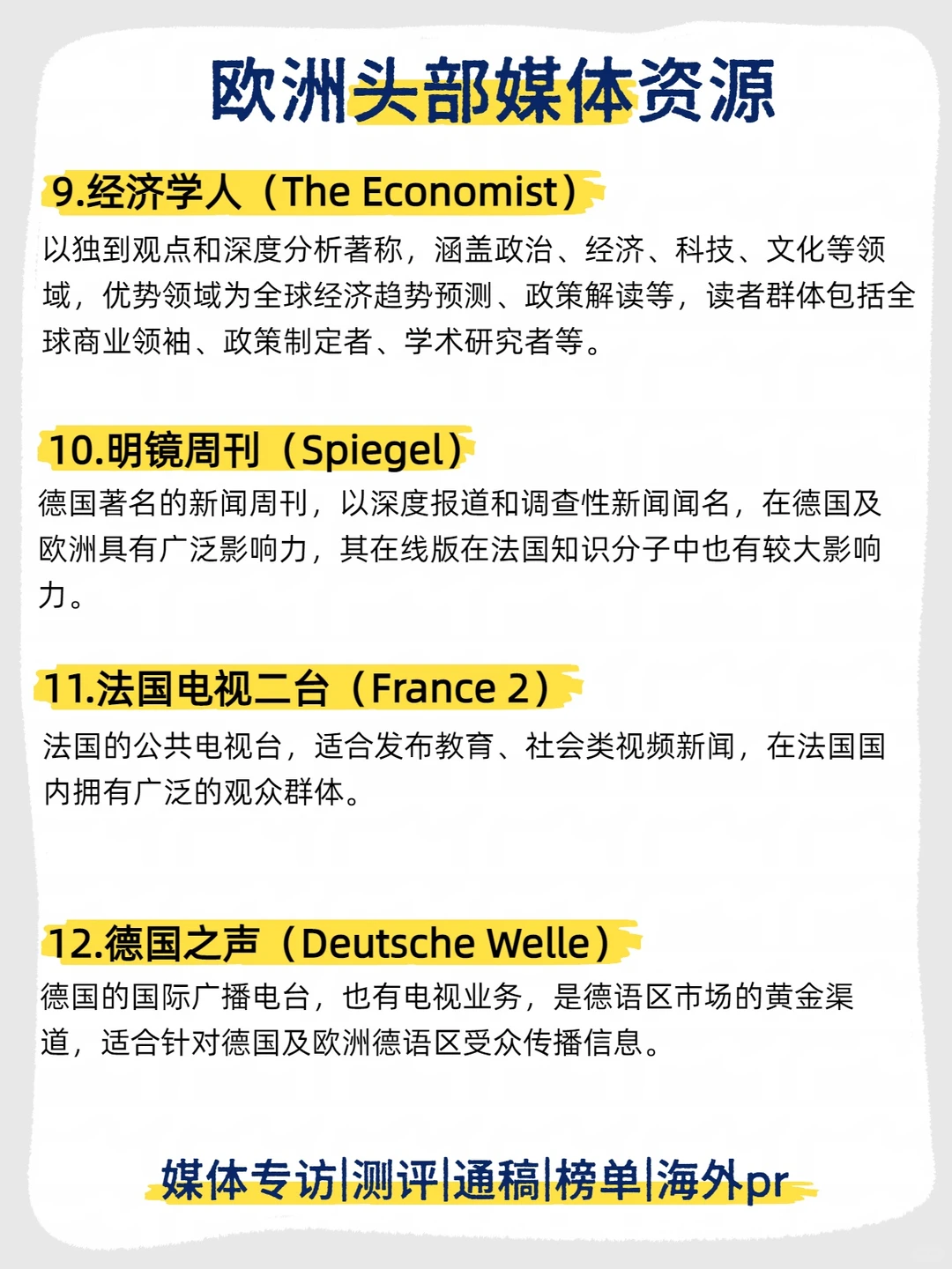 欧洲海外发稿必藏|权威媒体list
