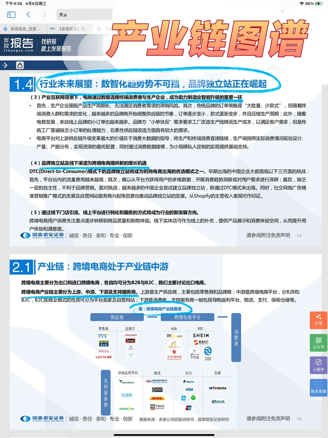 嘿，你们要的跨境电商行业分析报告来啦！