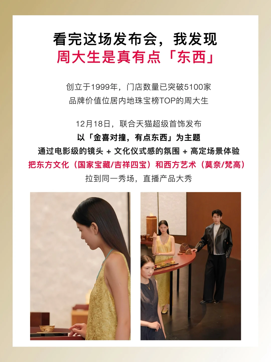 现在的黄金品牌,真的越来越有点东西了