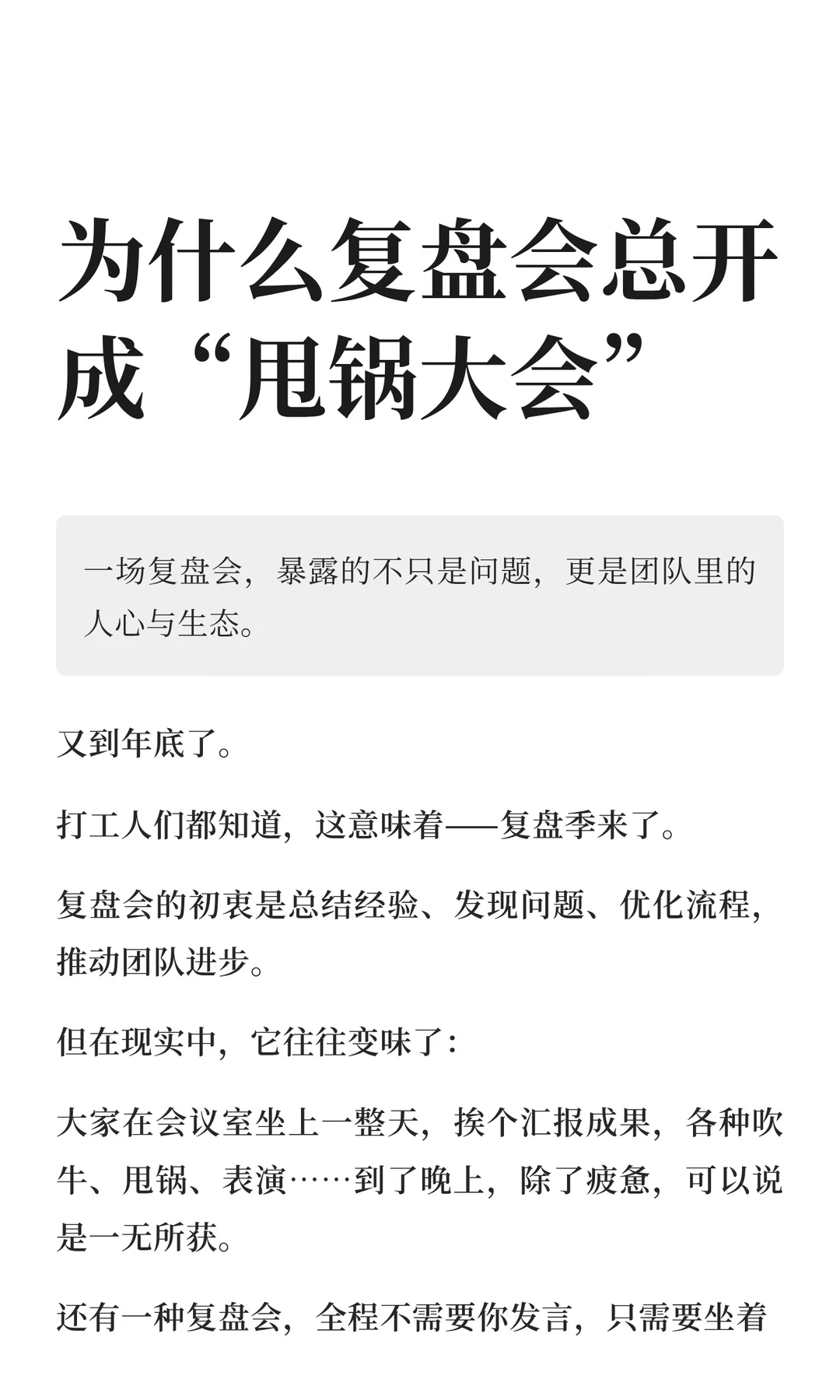 为什么复盘会总是流于形式？如何正确复盘