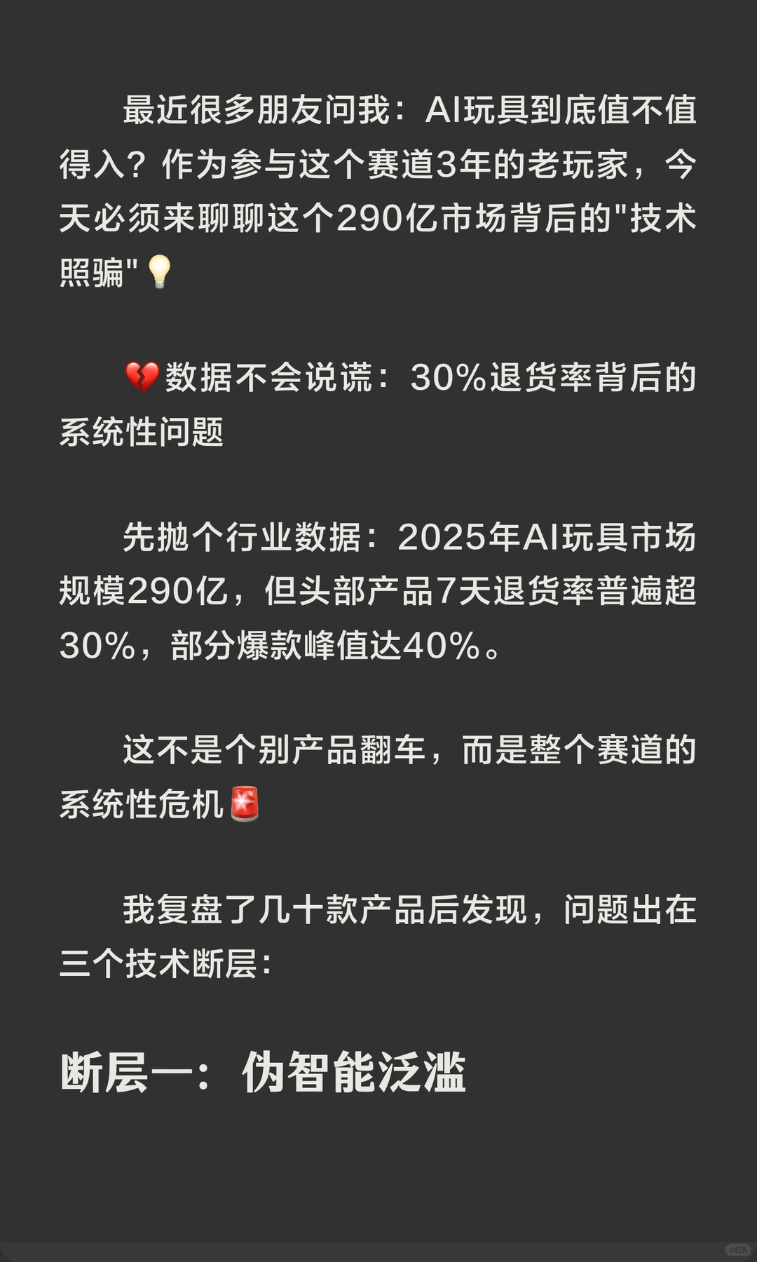 2025AI玩具翻车实录！退货率30%背后的