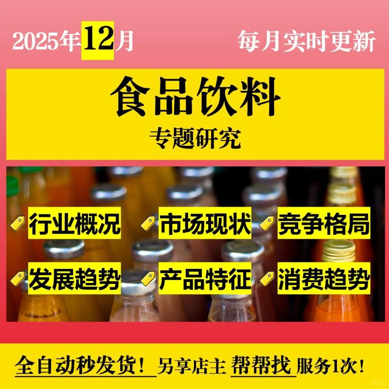 2025年食品饮料行业趋势大揭秘?