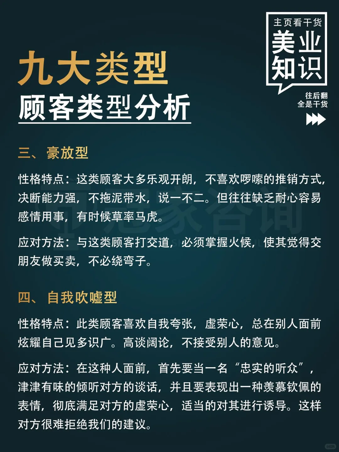 美容院常见十大顾客心理分析销售策略