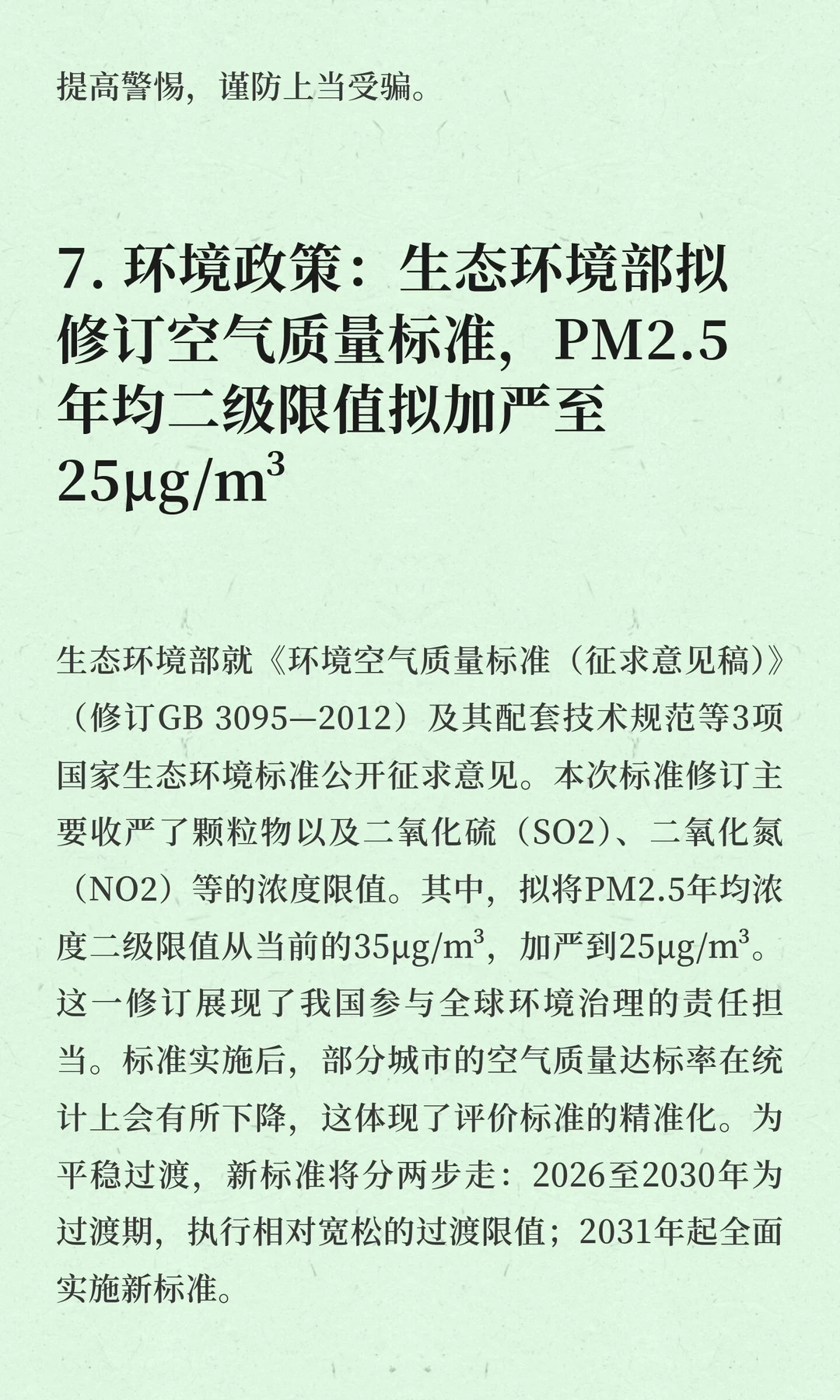 今日信息差|12 ?️ 21 日
