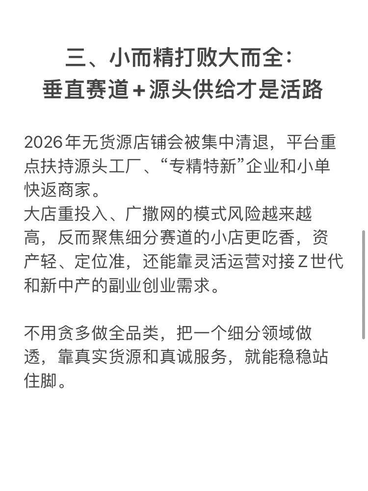 预测一下26年 1688平台的5大流量趋势！