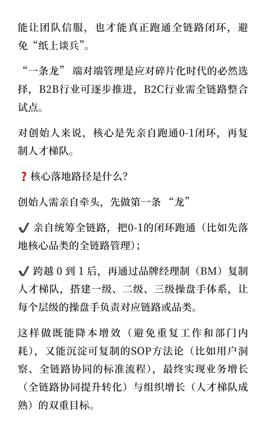 B2B 转型比 B2C 容易?不同行业 “一条龙”