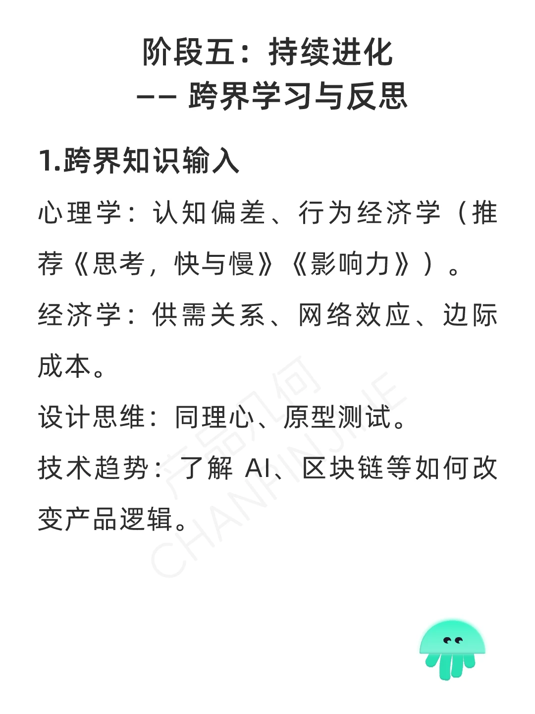 培养产品思维：提升你的产品sense