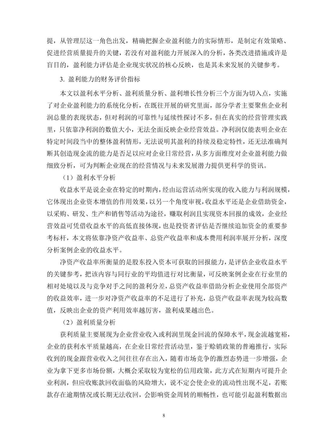 不会写盈利能力分析的宝子一定要刷到这篇啊